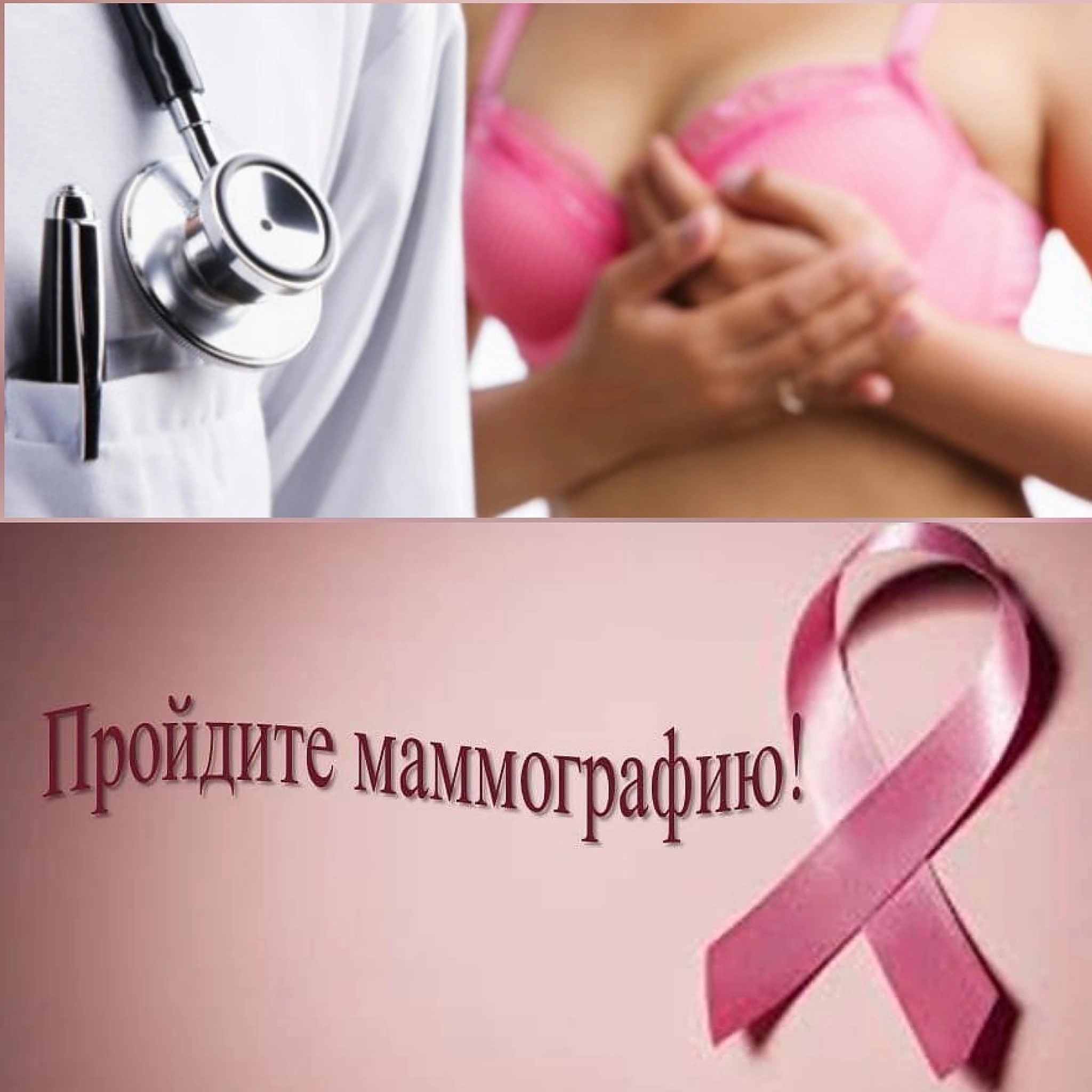 Приглашаем Вас в Коломенский перинатальный центр для прохождения маммографии БЕСПЛАТНО ПО ПРЕДВАРИТЕЛЬНОЙ ЗАПИСИ